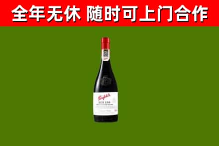 武都区烟酒回收奔富红酒.jpg